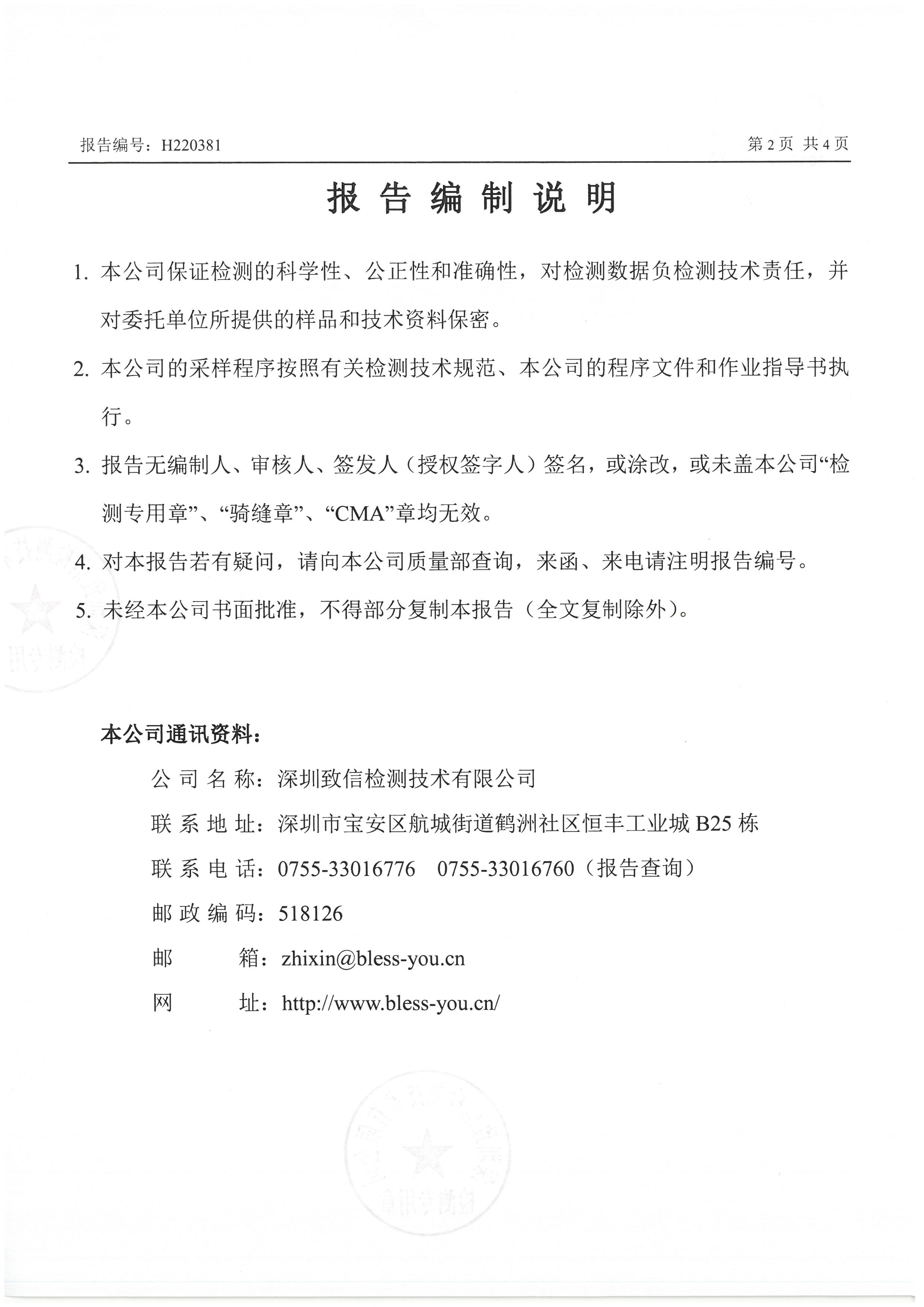 2022年4月份废水、锅炉监测报告_页面_2